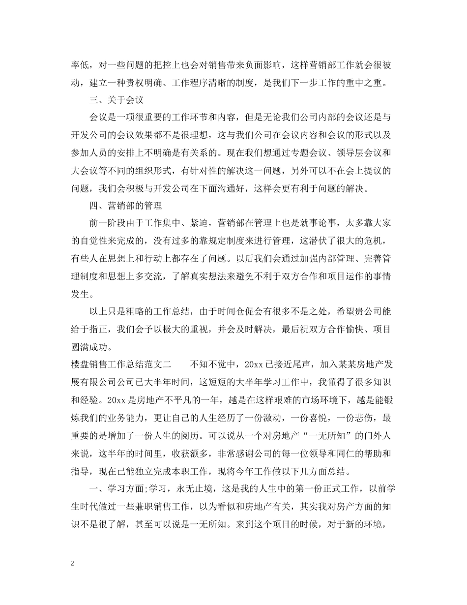 楼盘销售工作总结报告_第2页