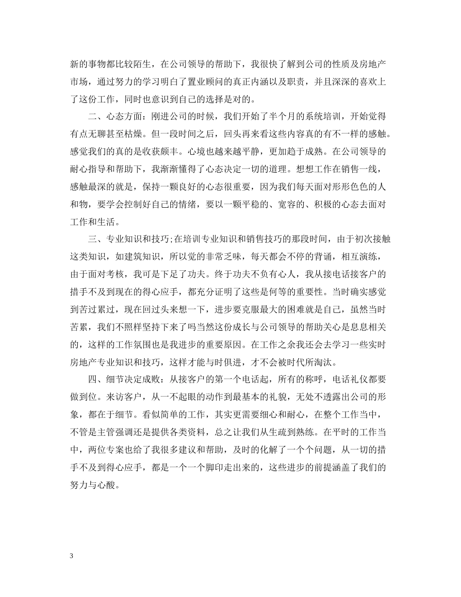 楼盘销售工作总结报告_第3页