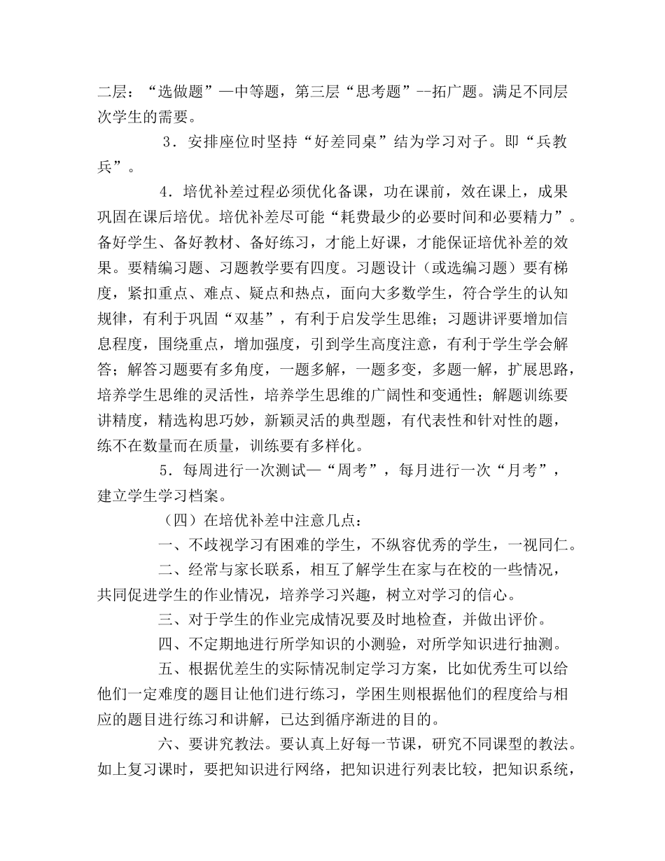 小学二年级数学培优补差计划 _第2页