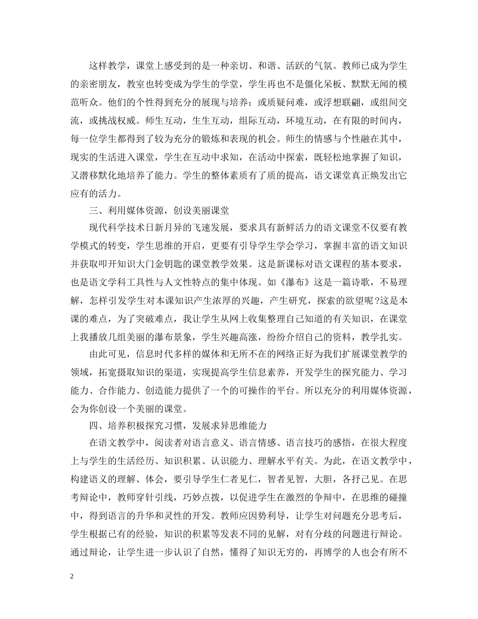 小学二年级教师教学年度工作总结范文5篇 _第2页