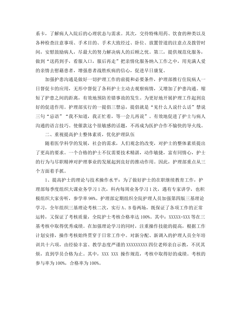 内科护理人员个人工作总结及工作思路_第3页