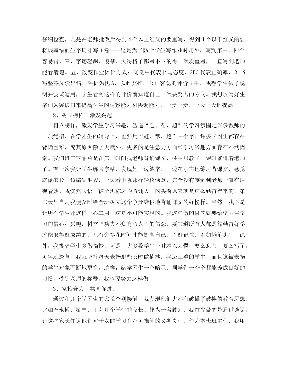 小学二年级教师辅导学生计划 _第2页