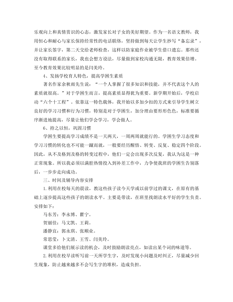 小学二年级教师辅导学生计划 _第3页