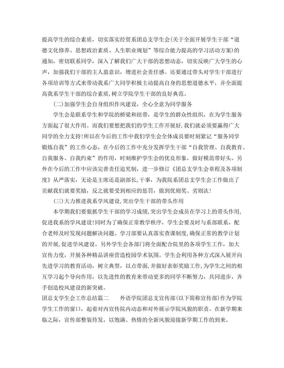 团总支学生会工作总结范文_第2页