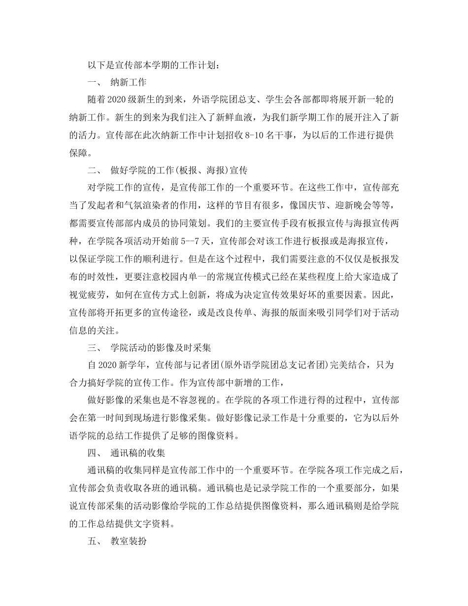 团总支学生会工作总结范文_第3页