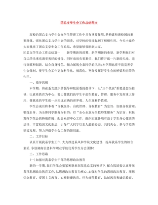 团总支学生会工作总结范文