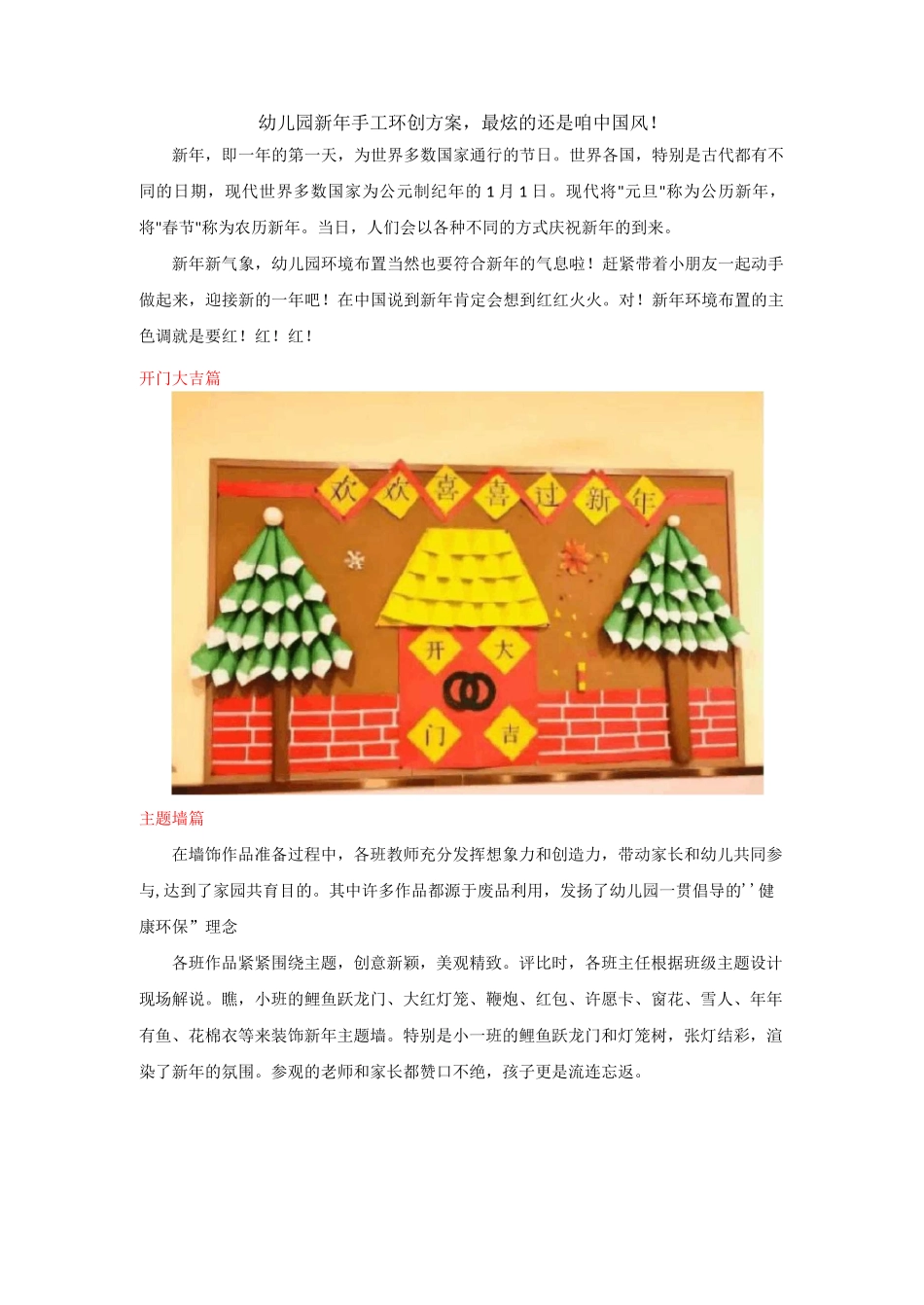 幼儿园新年环创_第1页