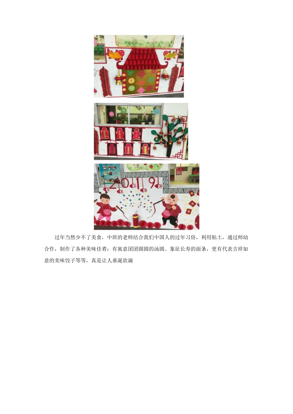 幼儿园新年环创_第2页