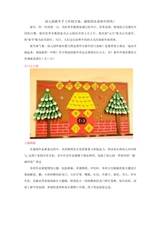 幼儿园新年环创