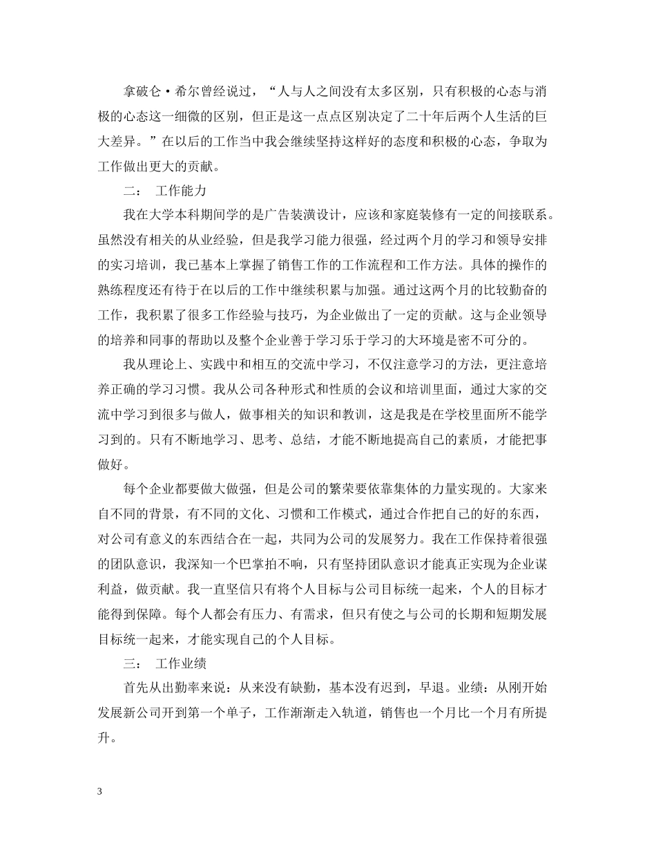 新进员工试用期满工作总结及心得_第3页