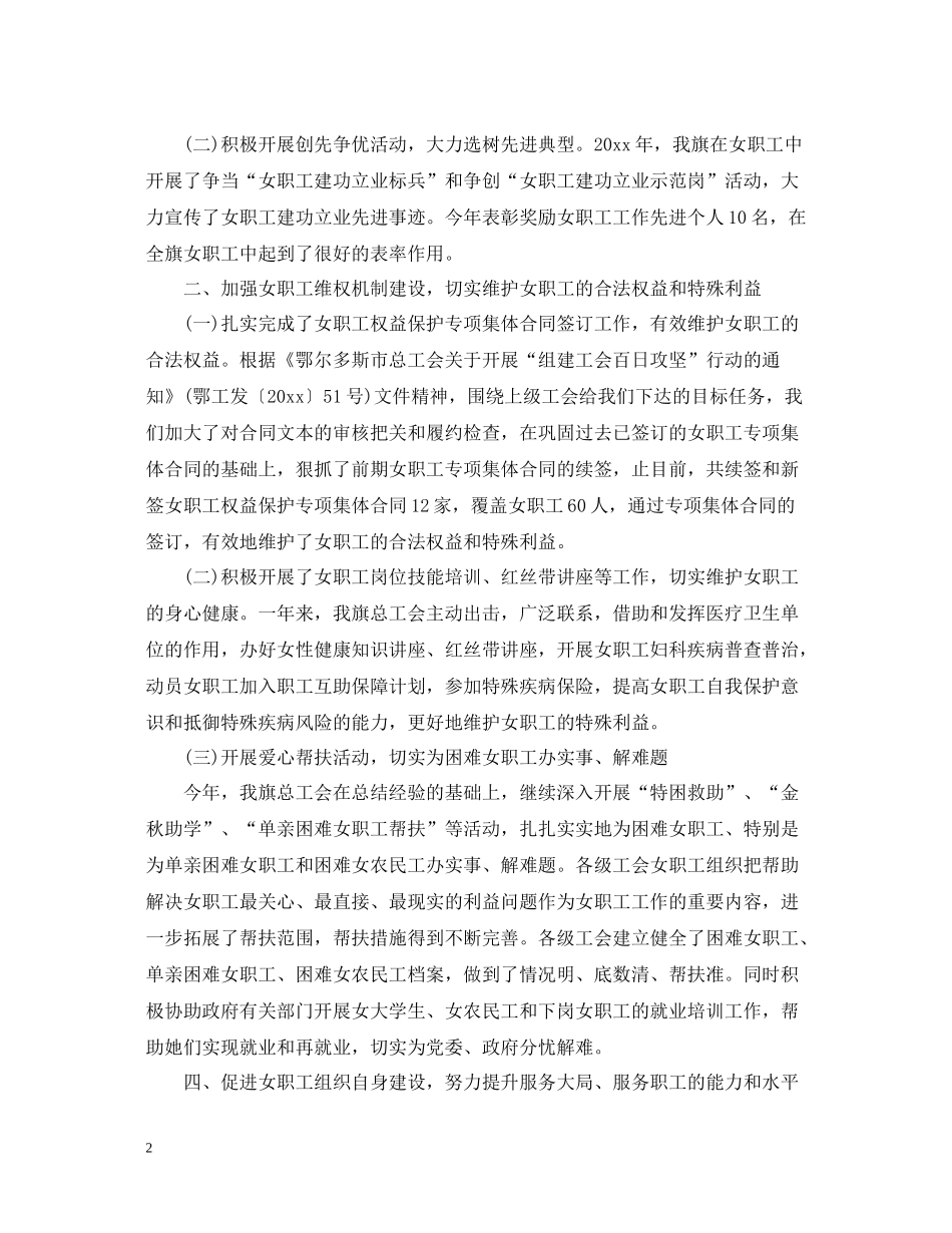 2020年度女工工作总结_第2页