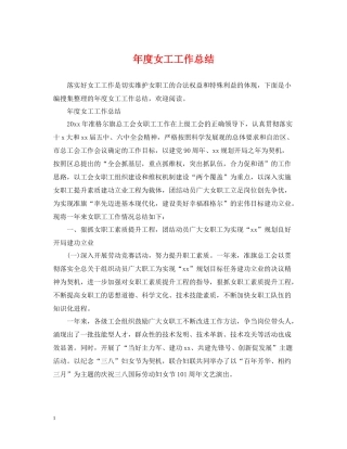 2020年度女工工作总结