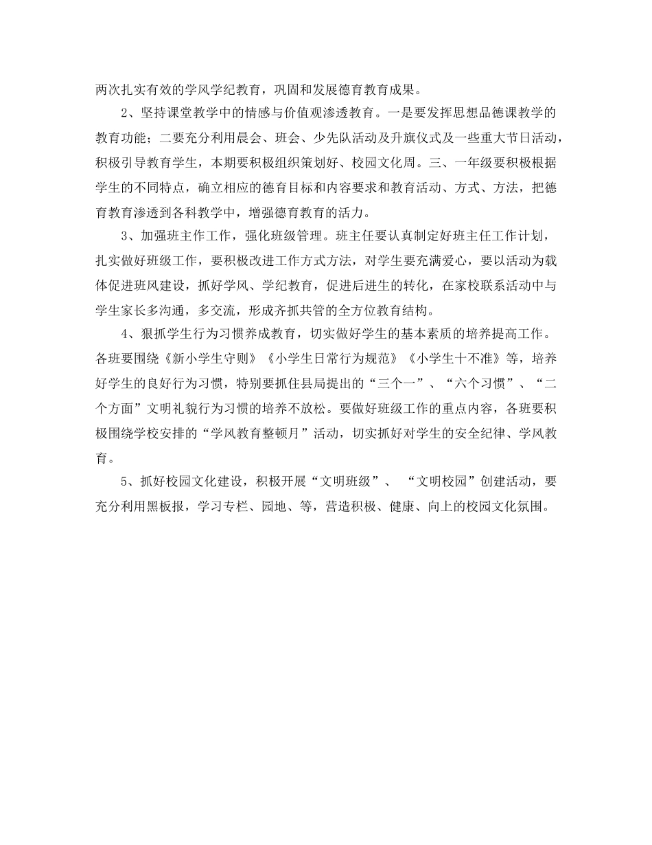 小学二年级德育工作的计划范文 _第2页