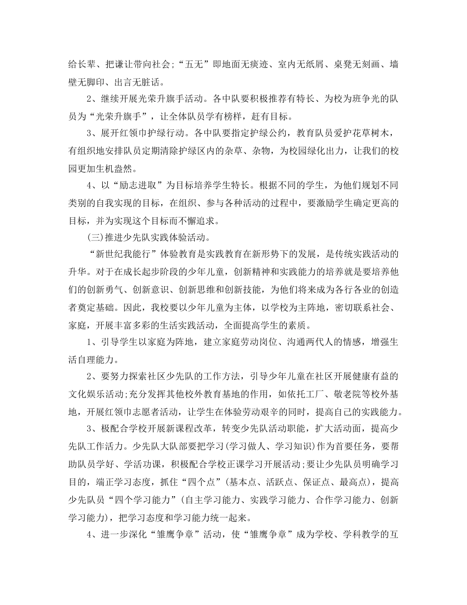 小学二年级少先队活动工作计划 _第2页