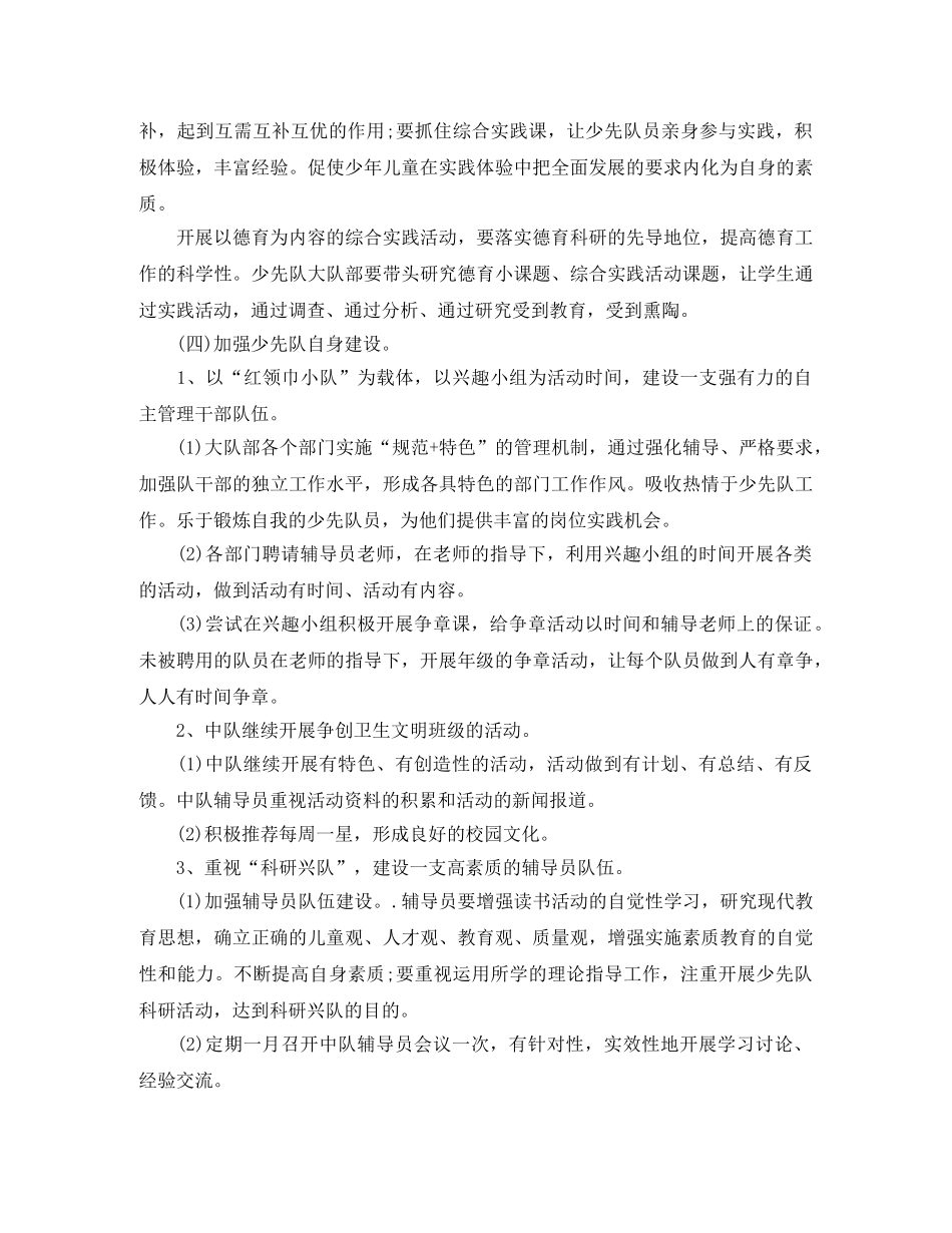 小学二年级少先队活动工作计划 _第3页