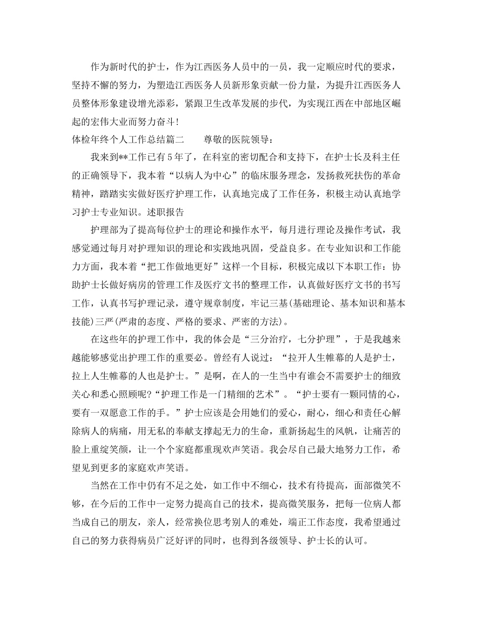 体检年终个人工作总结_第3页