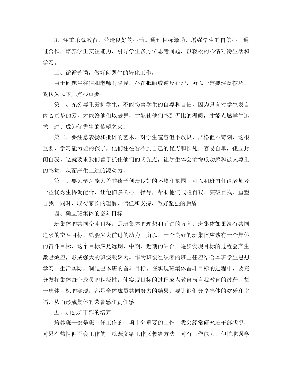 小学二年级少先队工作计划2024 _第2页
