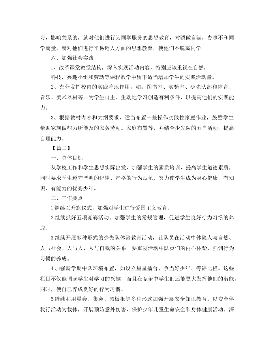 小学二年级少先队工作计划2024 _第3页