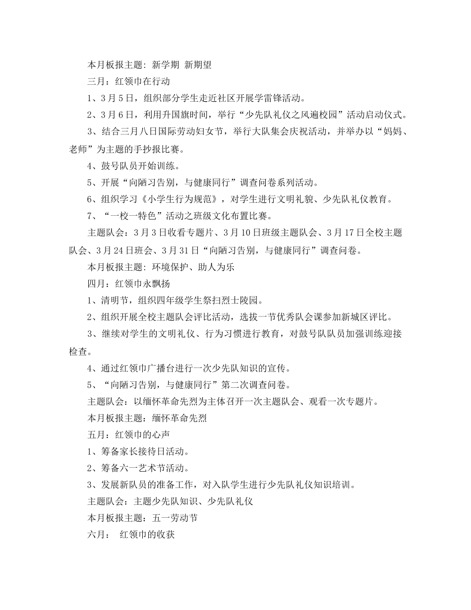小学二年级少先队工作计划范文2024(1) _第2页