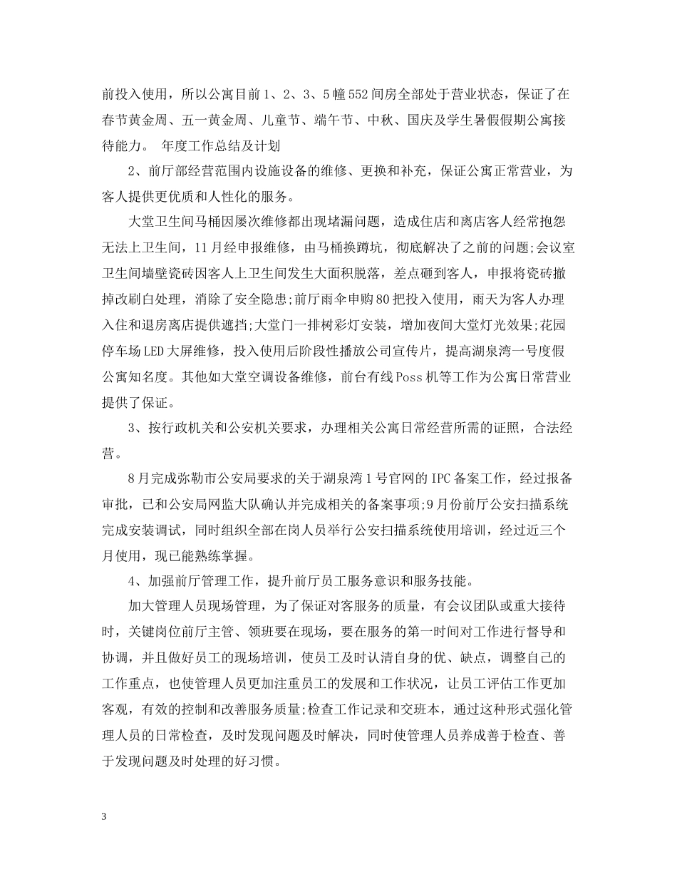 快捷酒店年度工作总结范文_第3页