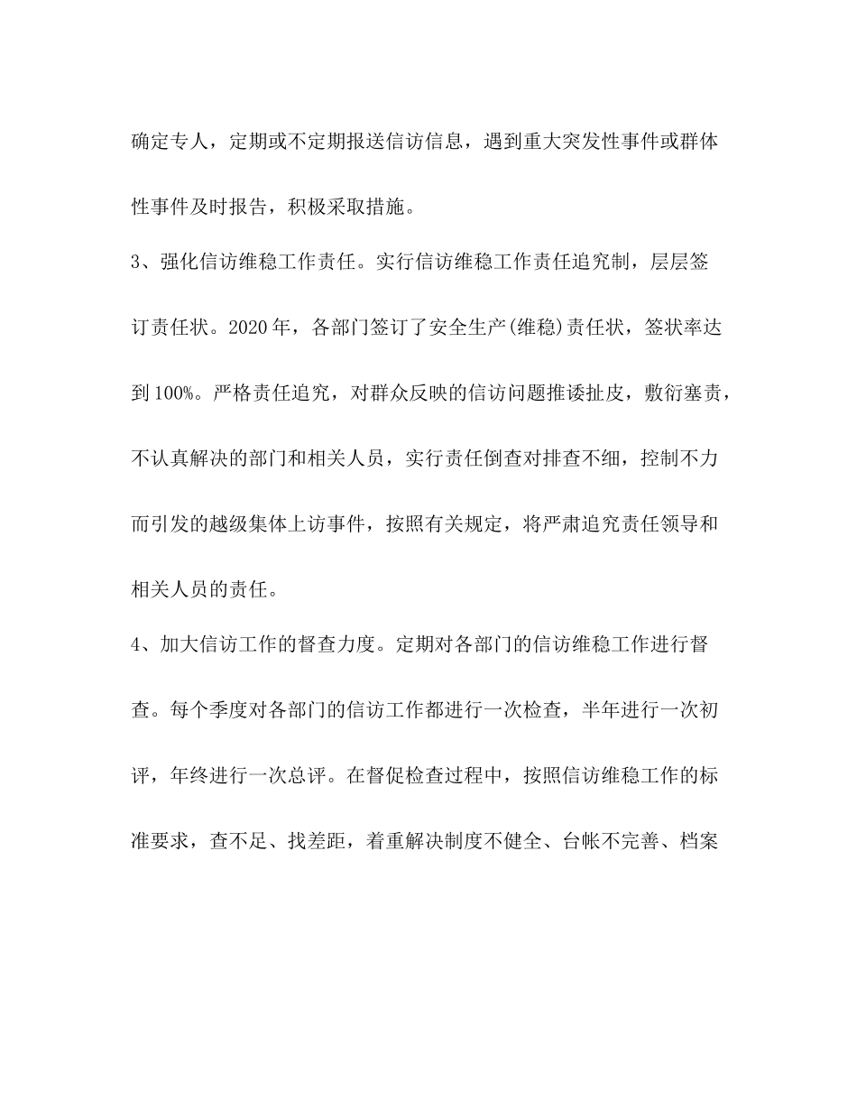 2020年的信访维稳工作总结_第3页