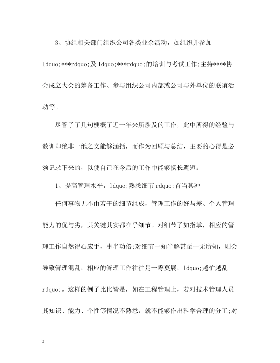 总经理助理工作总结篇_第2页