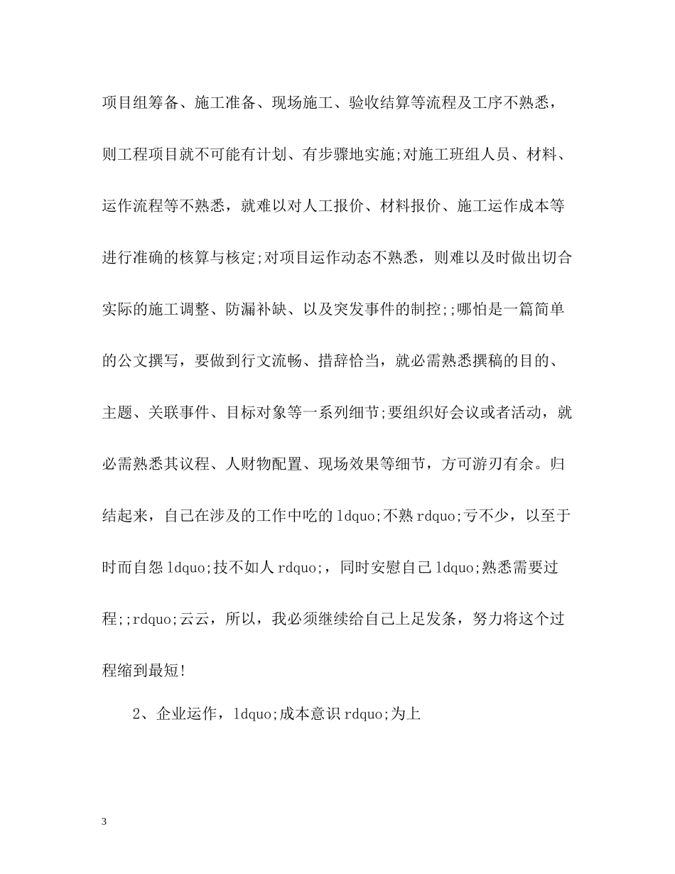 总经理助理工作总结篇_第3页