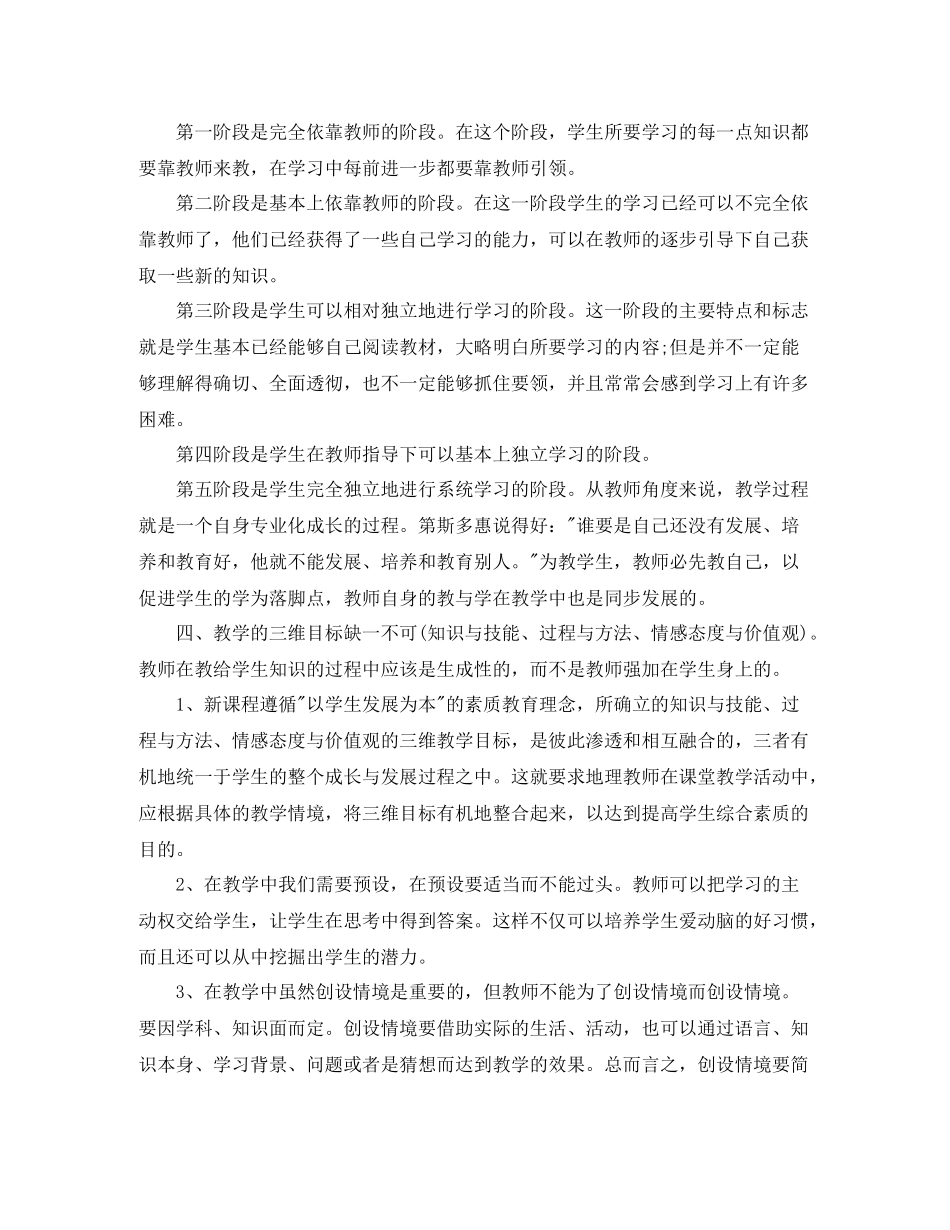 新课程培训学习总结字_第2页