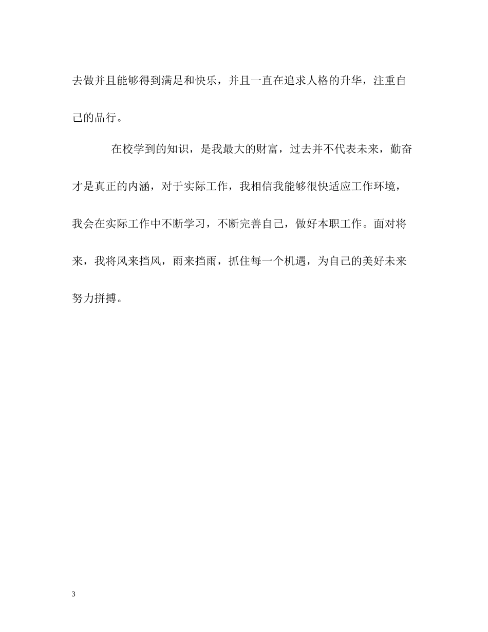 数控机电专业毕业生的自我评价_第3页