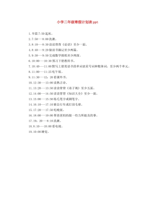 小学二年级寒假计划表ppt 