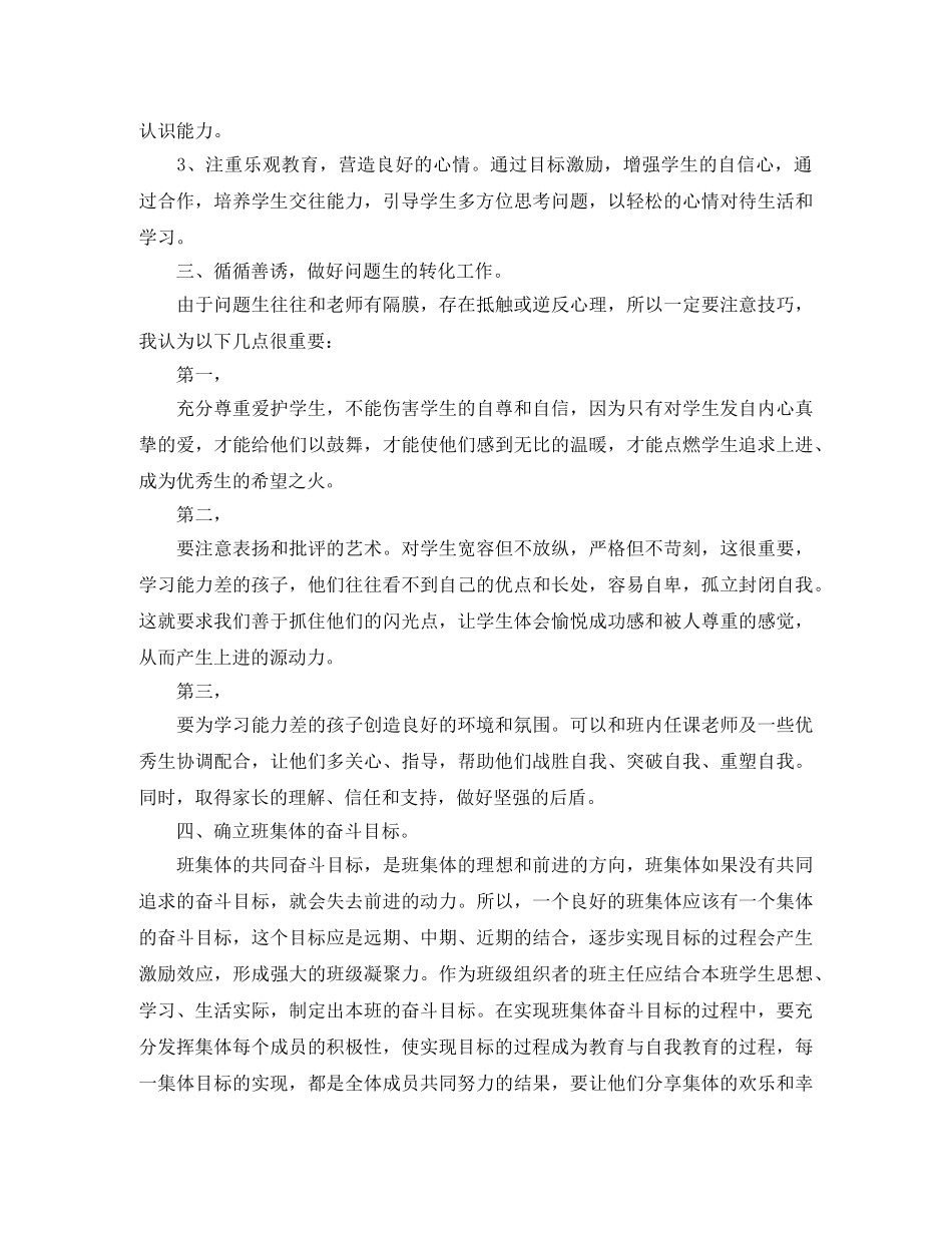 小学二年级少先队学期工作计划 _第2页