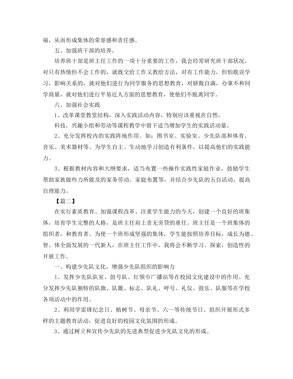 小学二年级少先队学期工作计划 _第3页