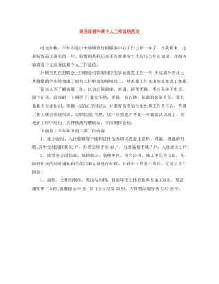 商务助理年终个人工作总结范文
