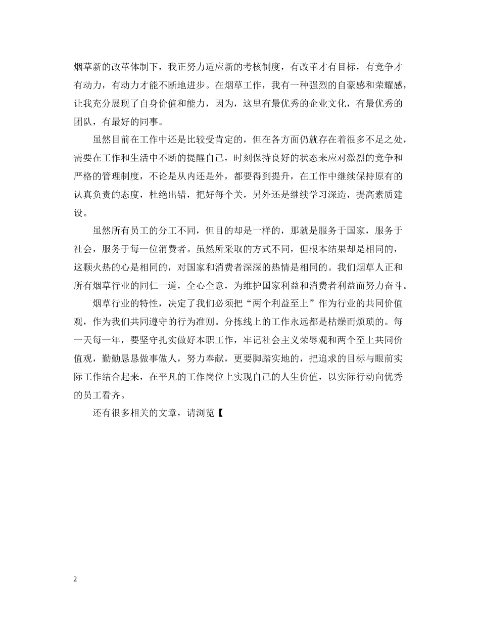 烟草公司工作的自我总结_第2页