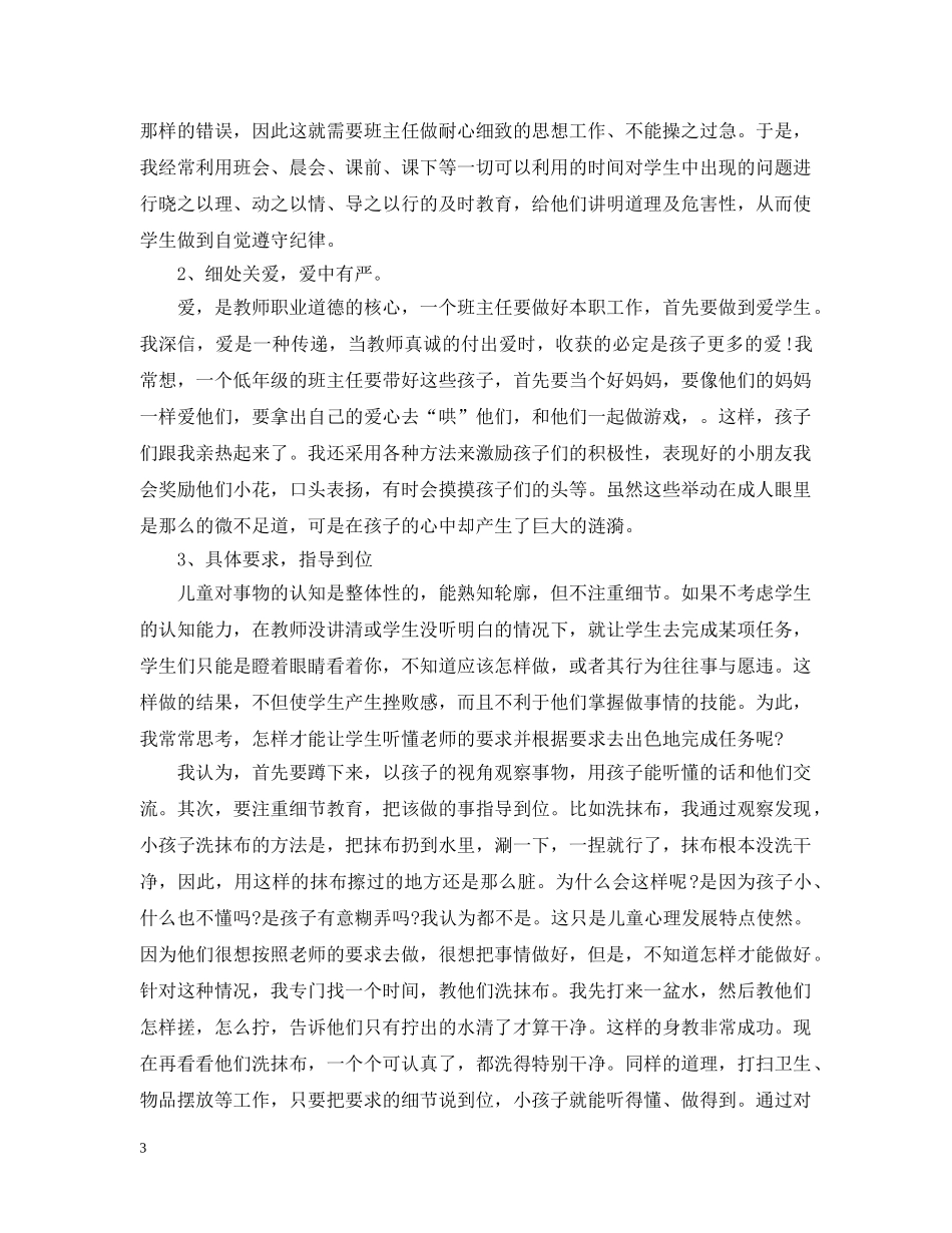小学二年级学期工作总结普通版本 _第3页