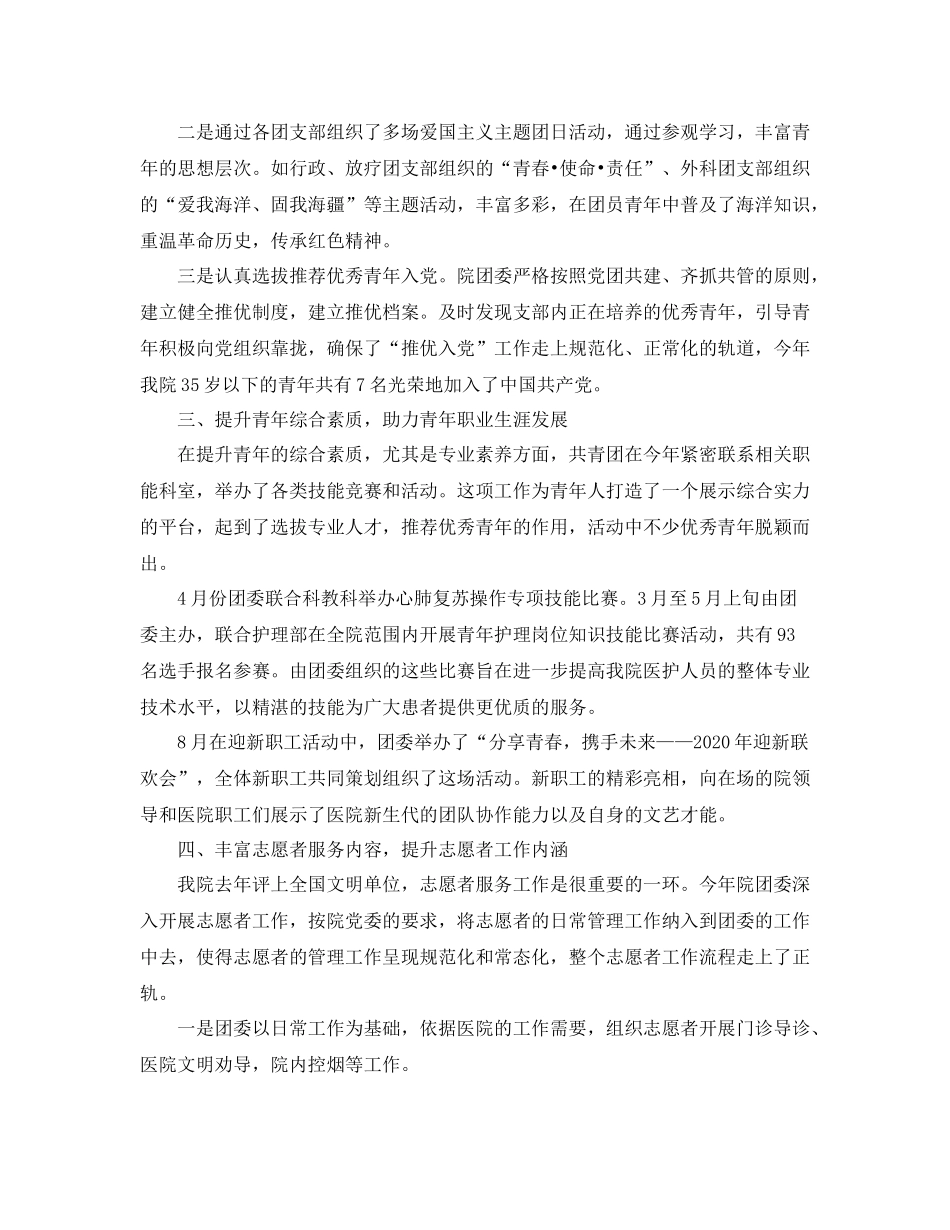 2020年医院团委年终工作总结_第2页