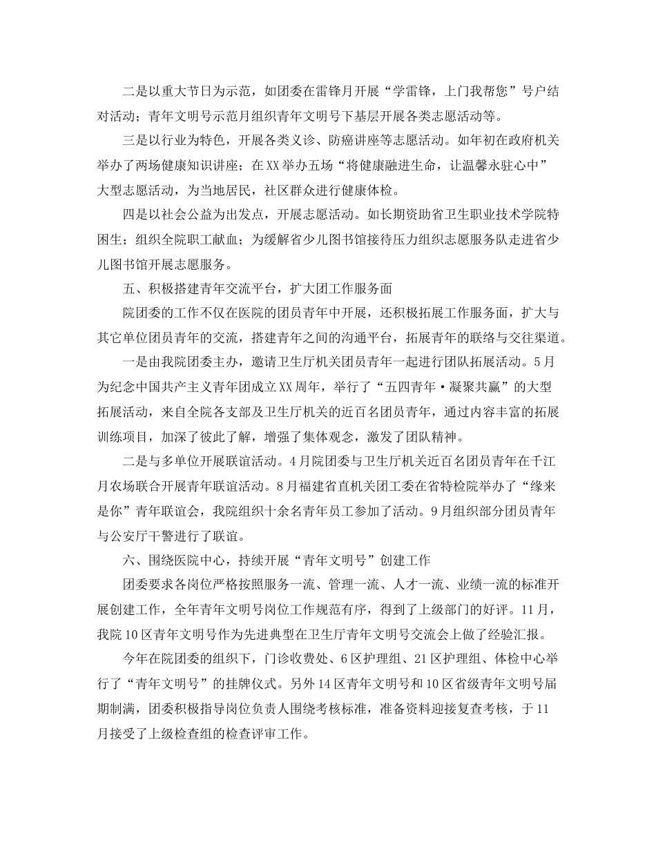 2020年医院团委年终工作总结_第3页