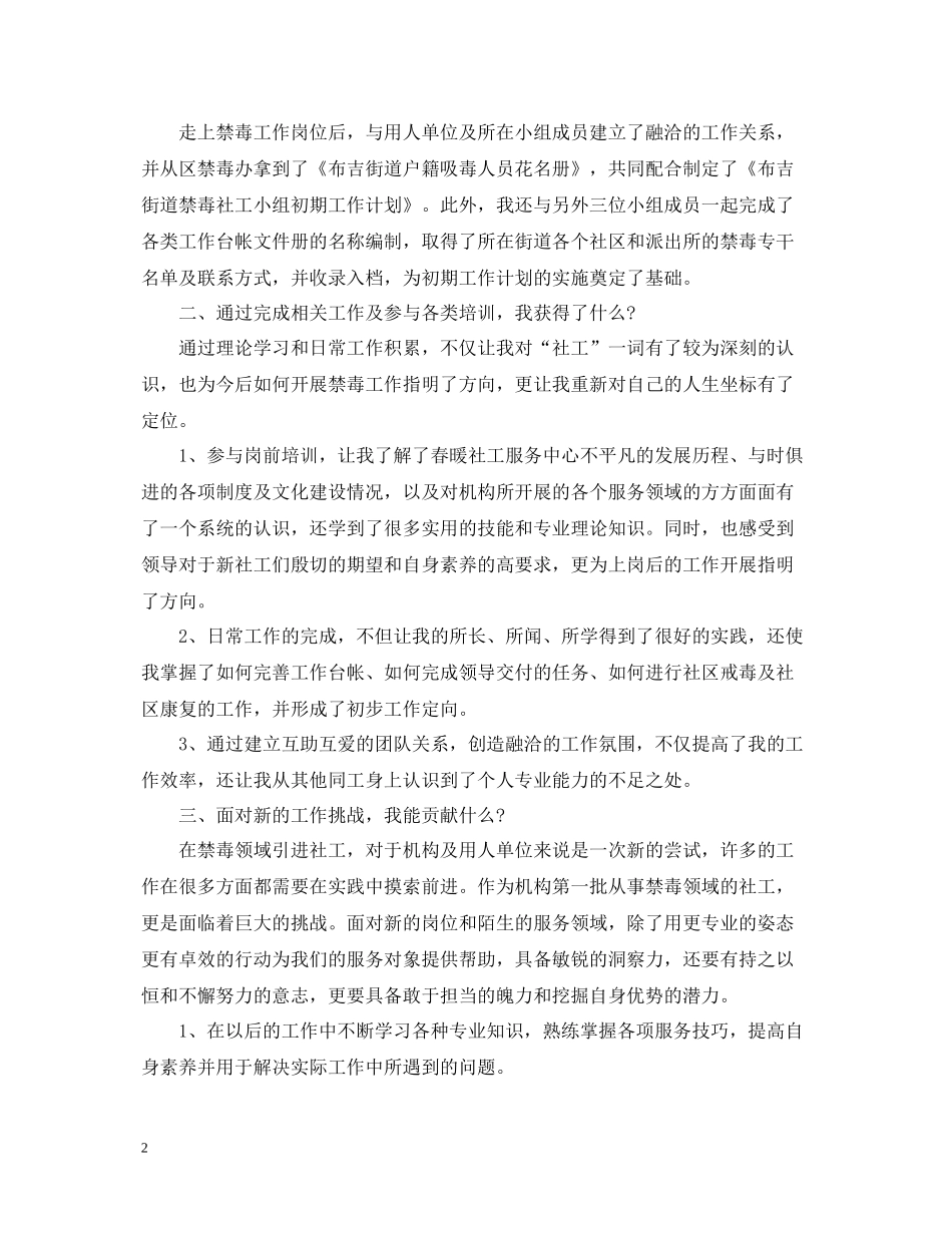 社工一个月实习转正工作总结2_第2页