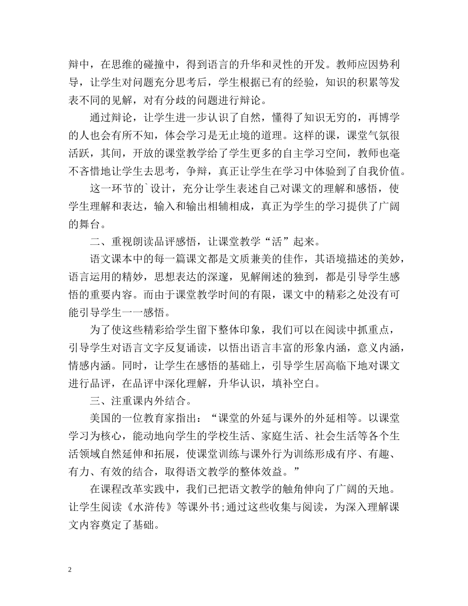 小学二年级下语文教学工作总结 _第2页