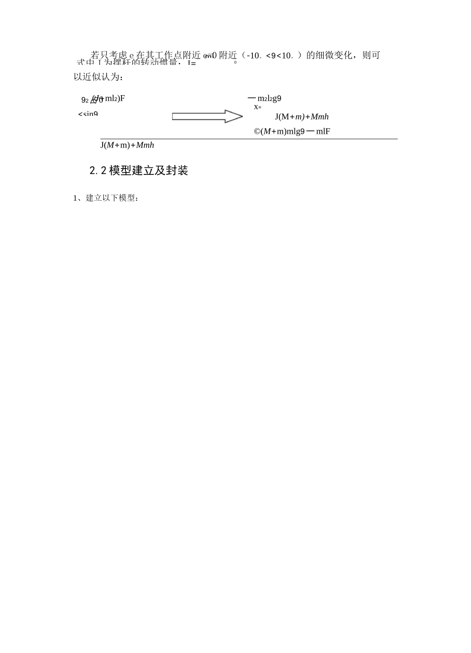 (完整版)倒立摆建模_第2页