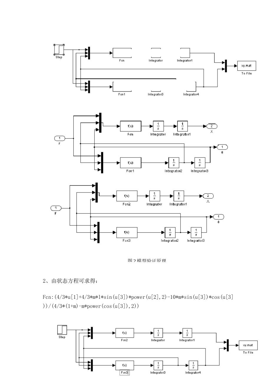 (完整版)倒立摆建模_第3页