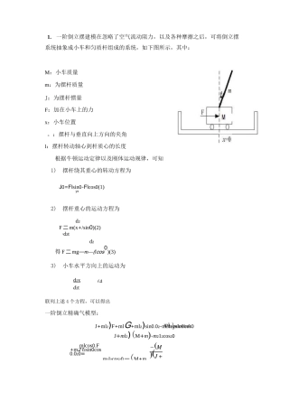 (完整版)倒立摆建模