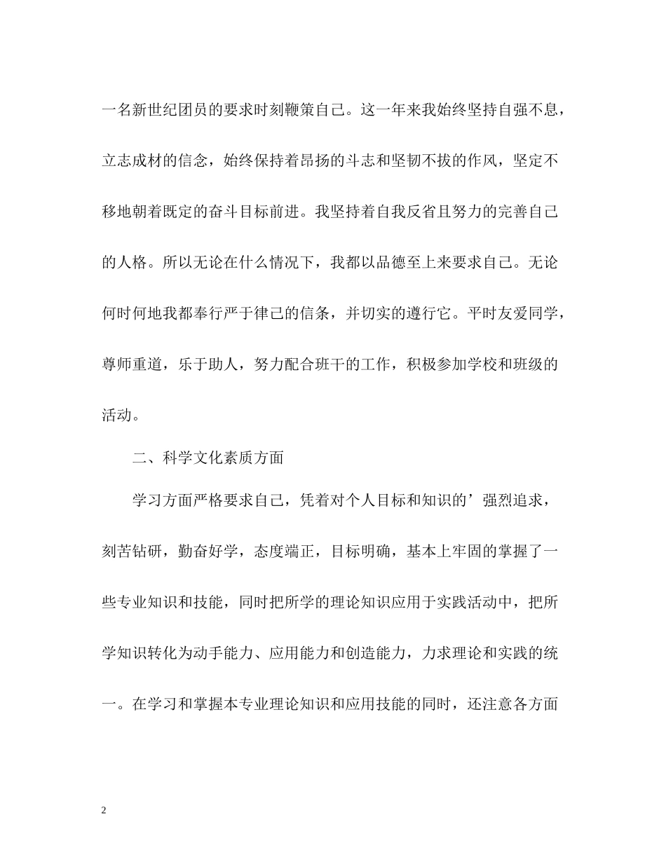 综合素质自我评价思想道德自我评价_第2页