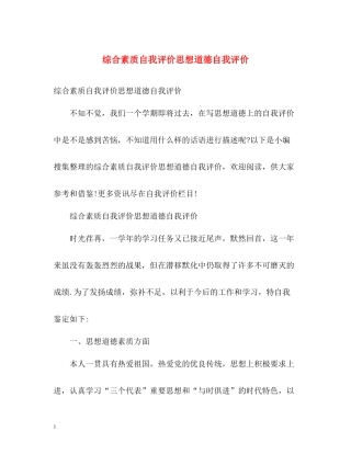 综合素质自我评价思想道德自我评价