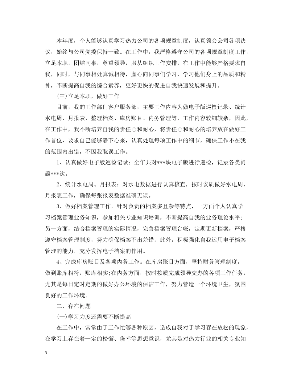 企业个人总结范文_第3页