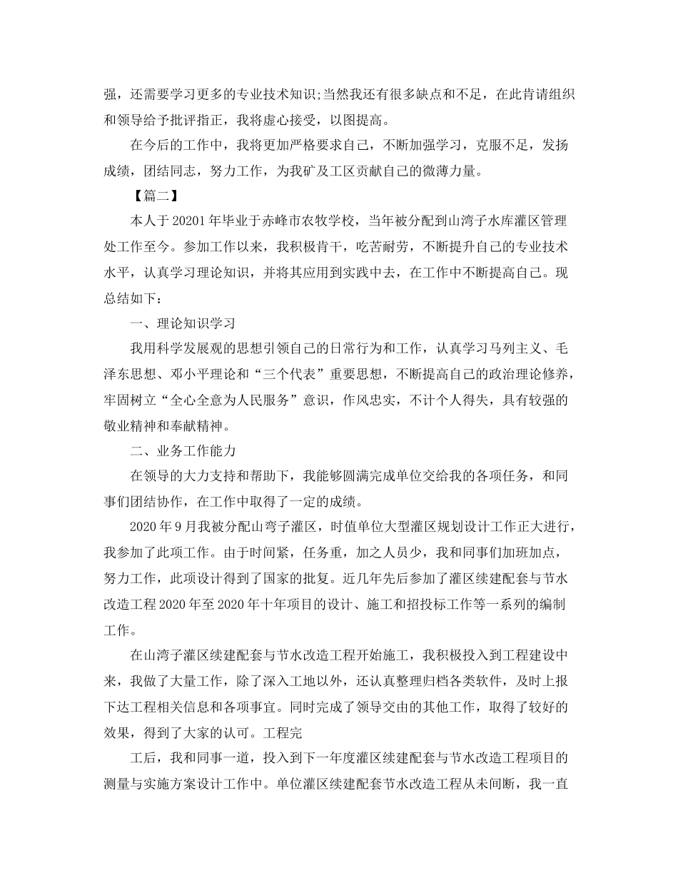 专业技术个人工作总结900字_第2页