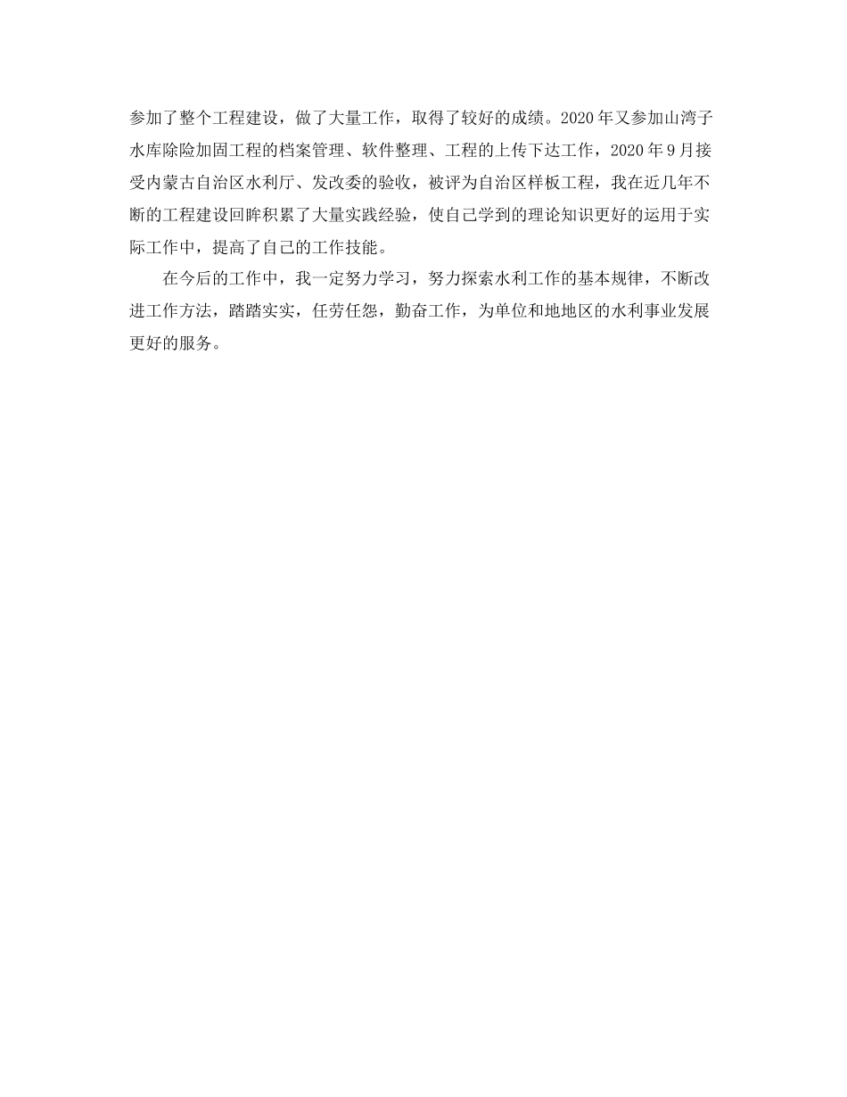 专业技术个人工作总结900字_第3页