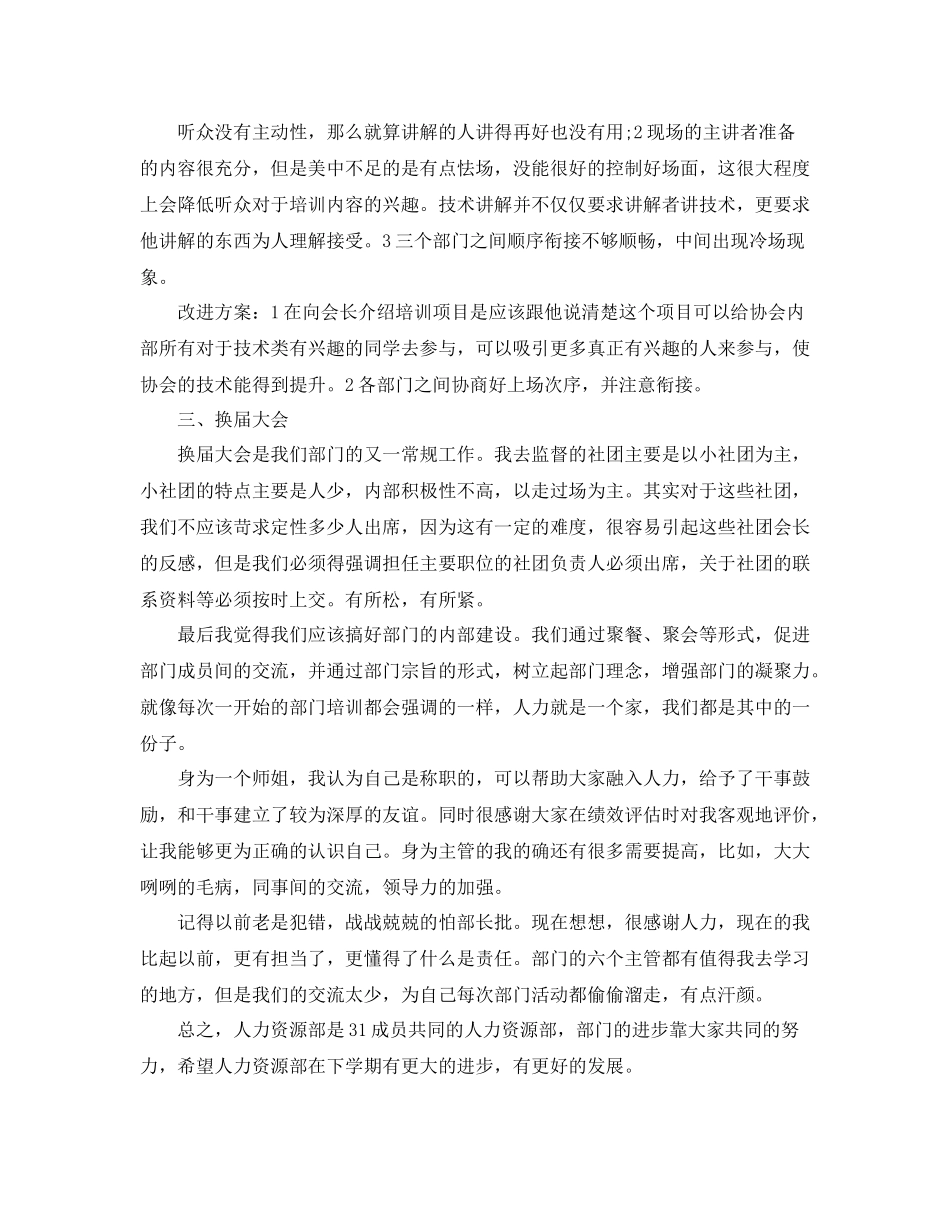 人力资源人员的年终工作总结_第2页