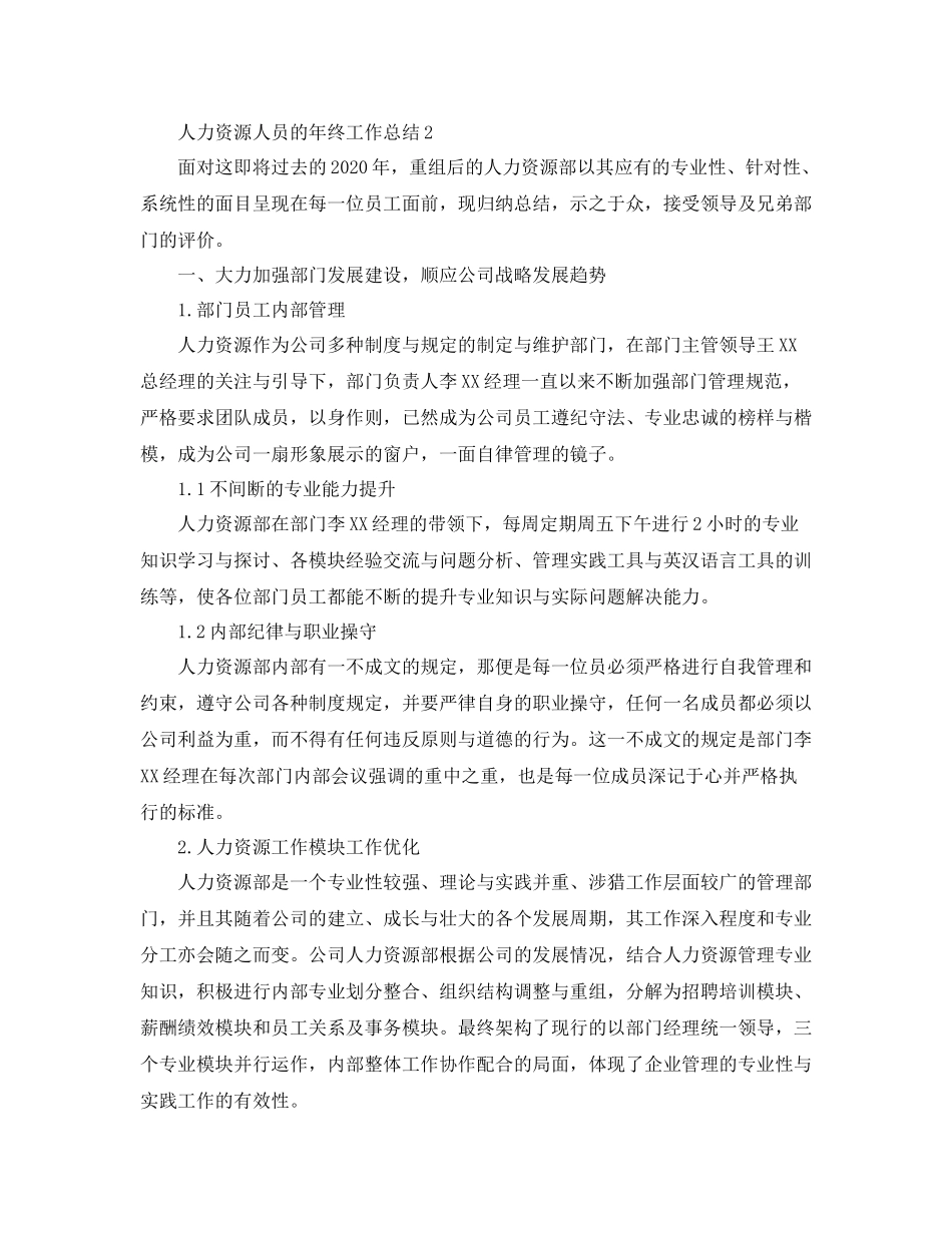 人力资源人员的年终工作总结_第3页