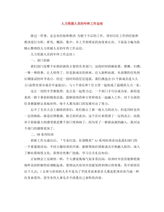 人力资源人员的年终工作总结